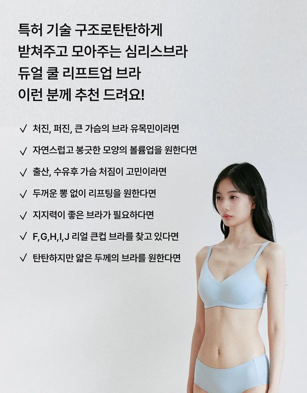 [컴포트랩] 듀얼 쿨 리프트업 브라 베이직 팬티 세트 4colors 상세페이지 11